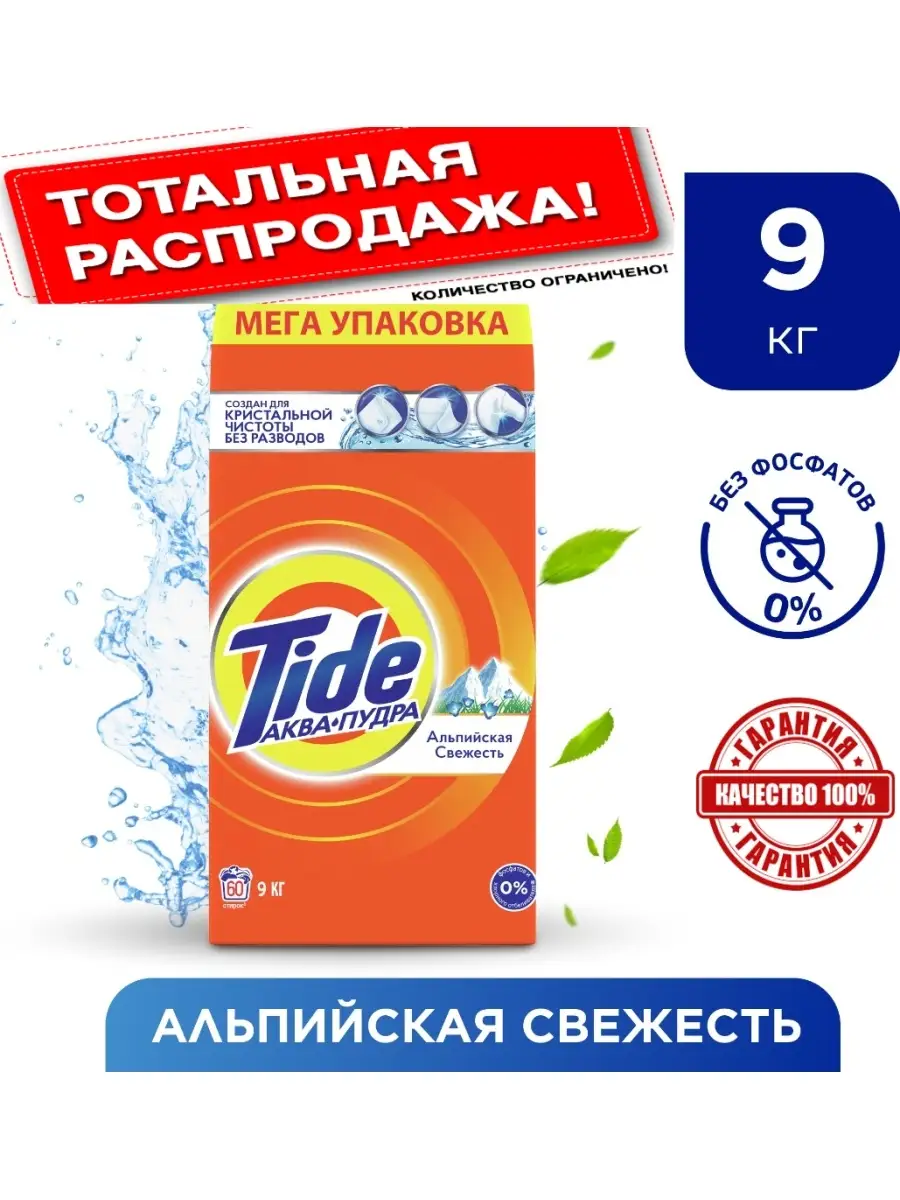Купить Стиральный Порошок Тайд 9кг