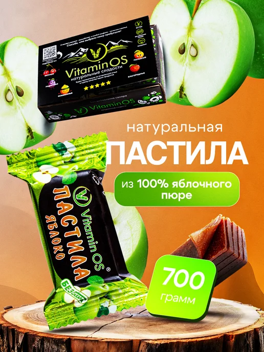 VitaminOS Пастила без сахара Яблоко 0,7 кг, 700 г