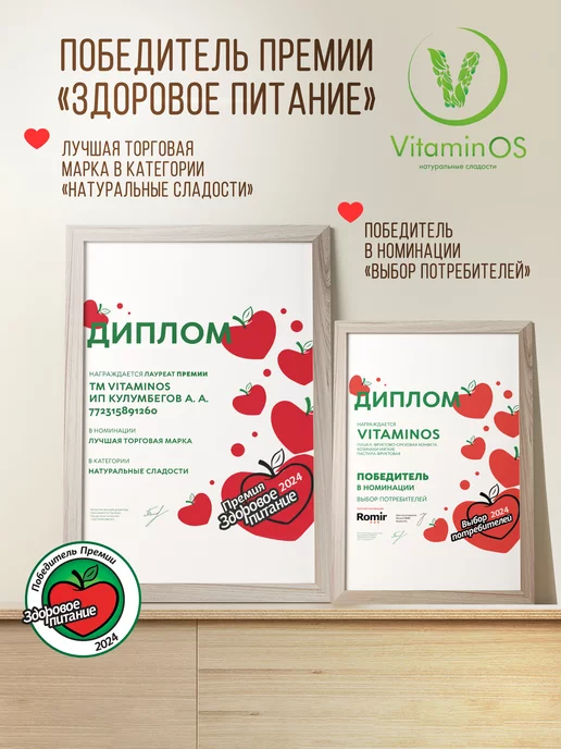 VitaminOS Пастила без сахара Яблоко 0,7 кг, 700 г, фото 3