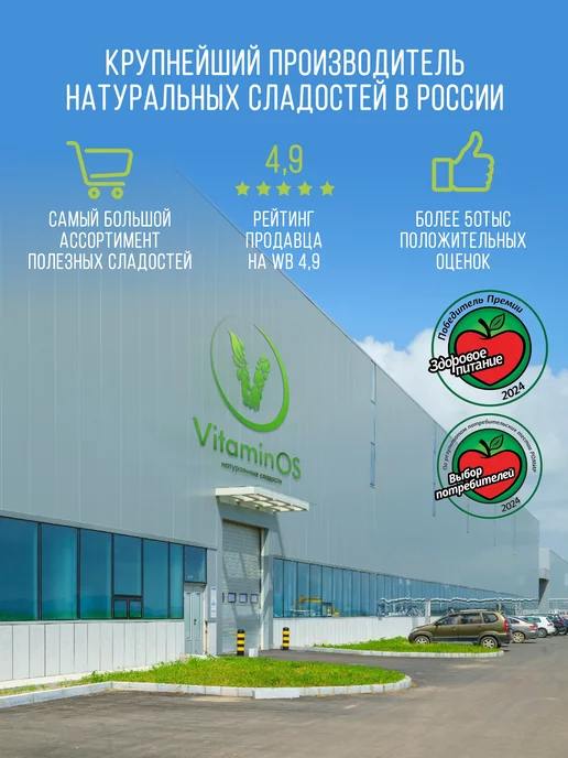 VitaminOS Пастила без сахара Яблоко 0,7 кг, 700 г, фото 4