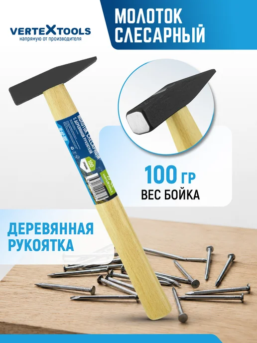 Vertextools Молоток слесарный, 100 г, квадратный боек, 100 г