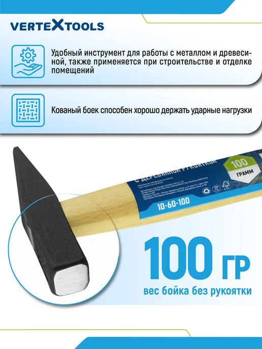 Vertextools Молоток слесарный, 100 г, квадратный боек, 100 г, фото 2