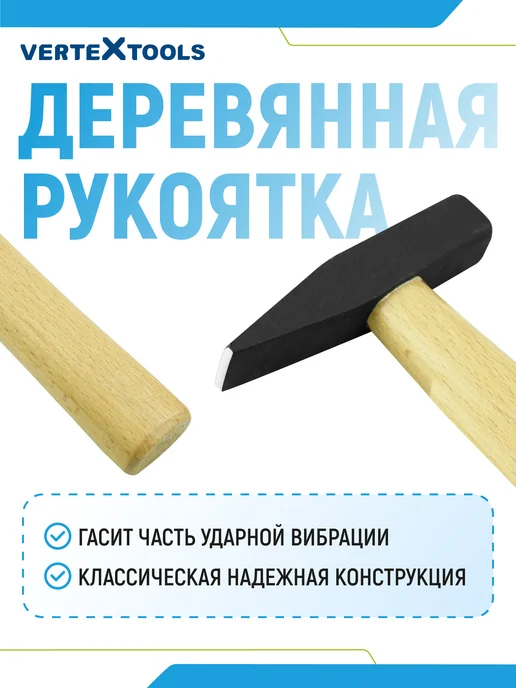 Vertextools Молоток слесарный, 100 г, квадратный боек, 100 г, фото 3