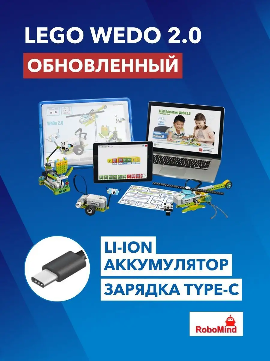 Набор Robo Mind (аналог Lego Wedo 2.0 45300) Scratch !!! RoboMind 81784920  купить за 4 462 ₽ в интернет-магазине Wildberries