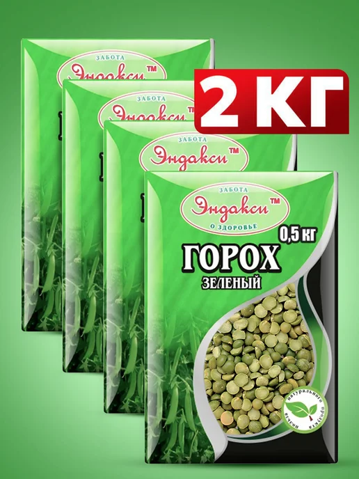 Эндакси Горох зеленый колотый 2 кг, 2 кг