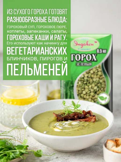 Эндакси Горох зеленый колотый 2 кг, 2 кг, фото 2