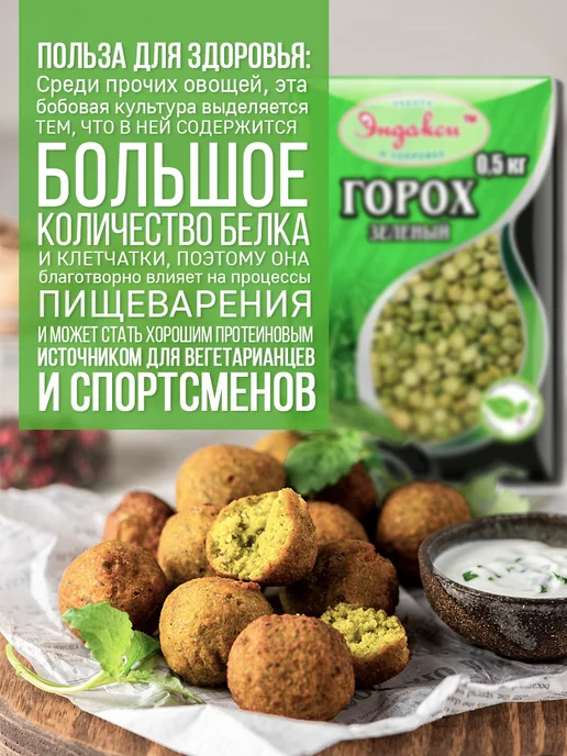 Эндакси Горох зеленый колотый 2 кг, 2 кг, фото 6