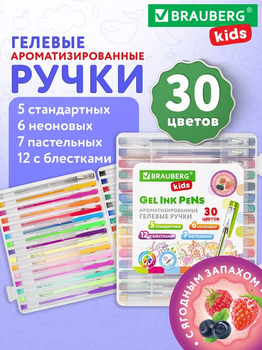 Brauberg Гелевые ручки цветные набор 30 штук для рисования и школы, черный