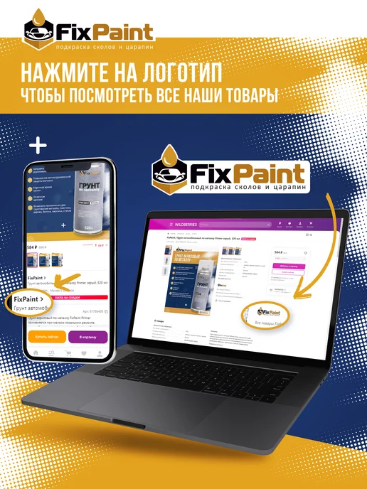 FixPaint Грунт по металлу белый Primer акриловый, 520 мл, 520 мл, фото 6