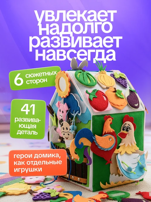 Evotoys Бизиборд домик мягкий бизидом развивающий, вариант, фото 2