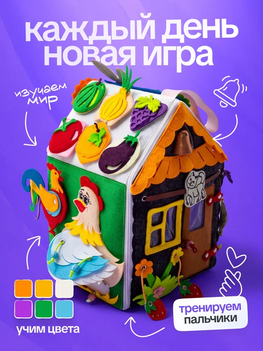 Evotoys Бизиборд домик мягкий бизидом развивающий, вариант, фото 4