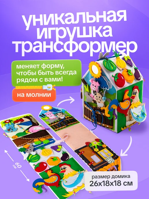 Evotoys Бизиборд домик мягкий бизидом развивающий, вариант, фото 7