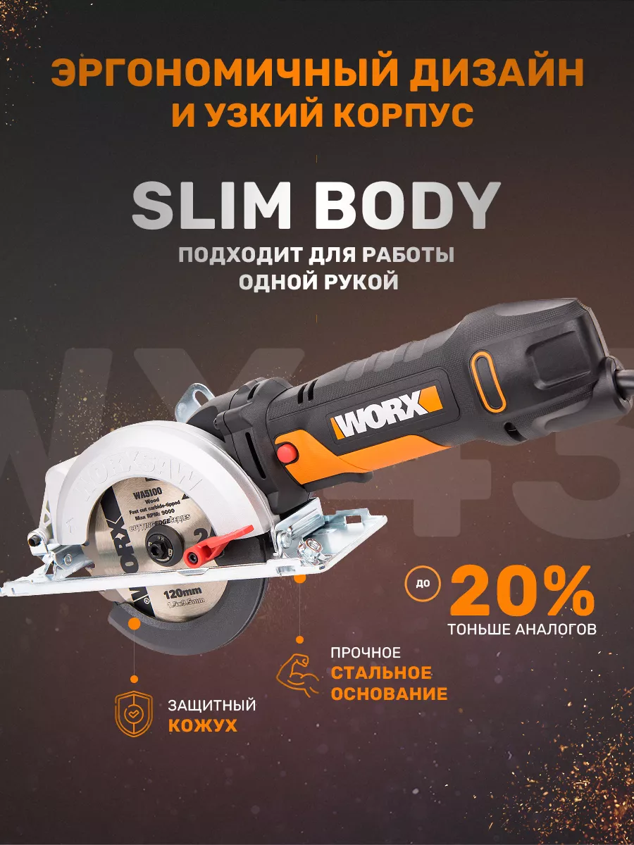 Компактная Дисковая Пила Worx Wx439 Купить