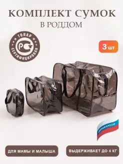 Сумка в роддом прозрачная готовая ЗОЛОТОЙ ОКТЯБРЬ 81788375 купить за 506 ₽ в интернет-магазине Wildberries