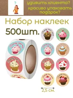 Наклейки и декор Handmade ручная работа, 500шт Study&Fun 81789544 купить за 177 ₽ в интернет-магазине Wildberries