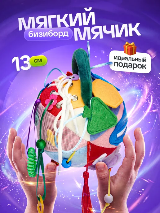 Бизиборд мягкий мячик, вариант