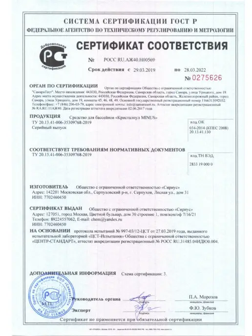 Кристалпул MINUS для понижение уровня рН воды в бассейне 1 кг, 1 кг, фото 3