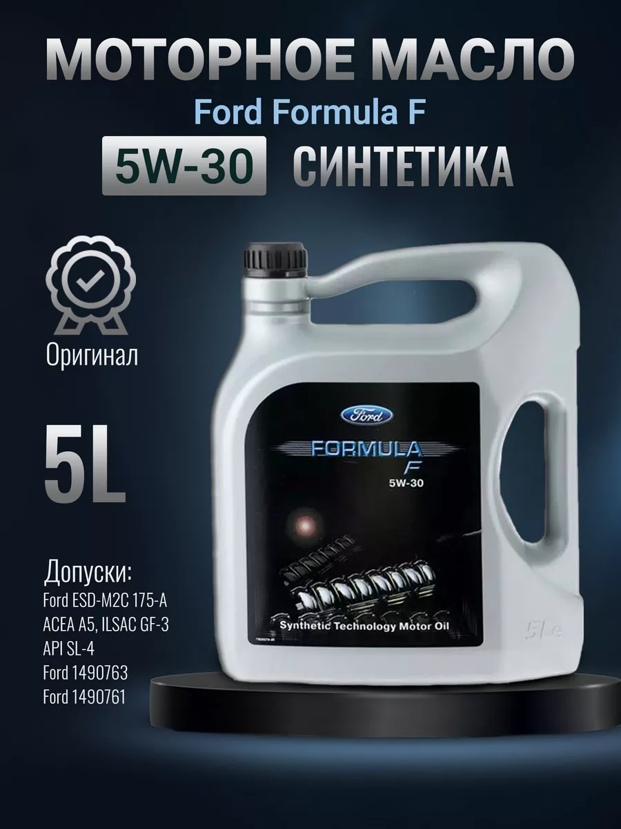 Масло моторное Ford Formula F 5W-30 синтетическое 5 л Ford 81791009 купить  за 2 257 ₽ в интернет-магазине Wildberries