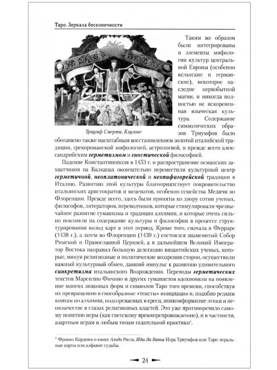 1 шт! Книга Таро Зеркала бесконечности Аввалон Авваллон - Ло Скарабео  81792813 купить в интернет-магазине Wildberries