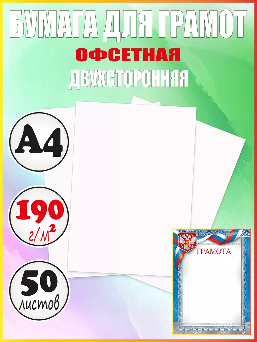 Бумага для грамот А4