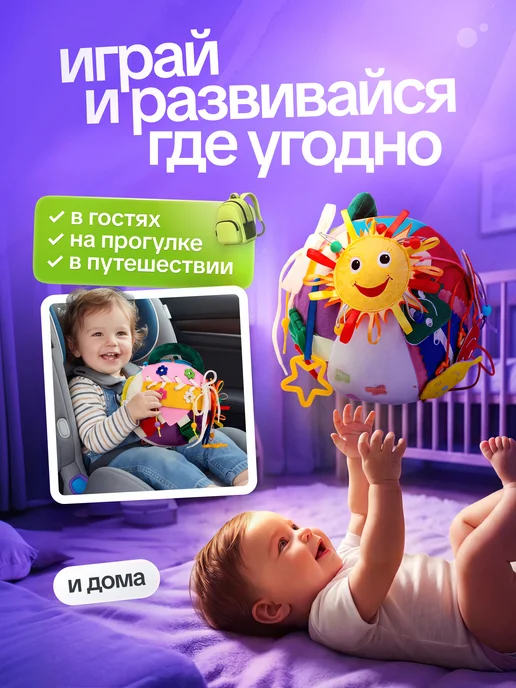 Evotoys Бизиборд мягкий дорожный мячик для малышей, вариант, фото 3