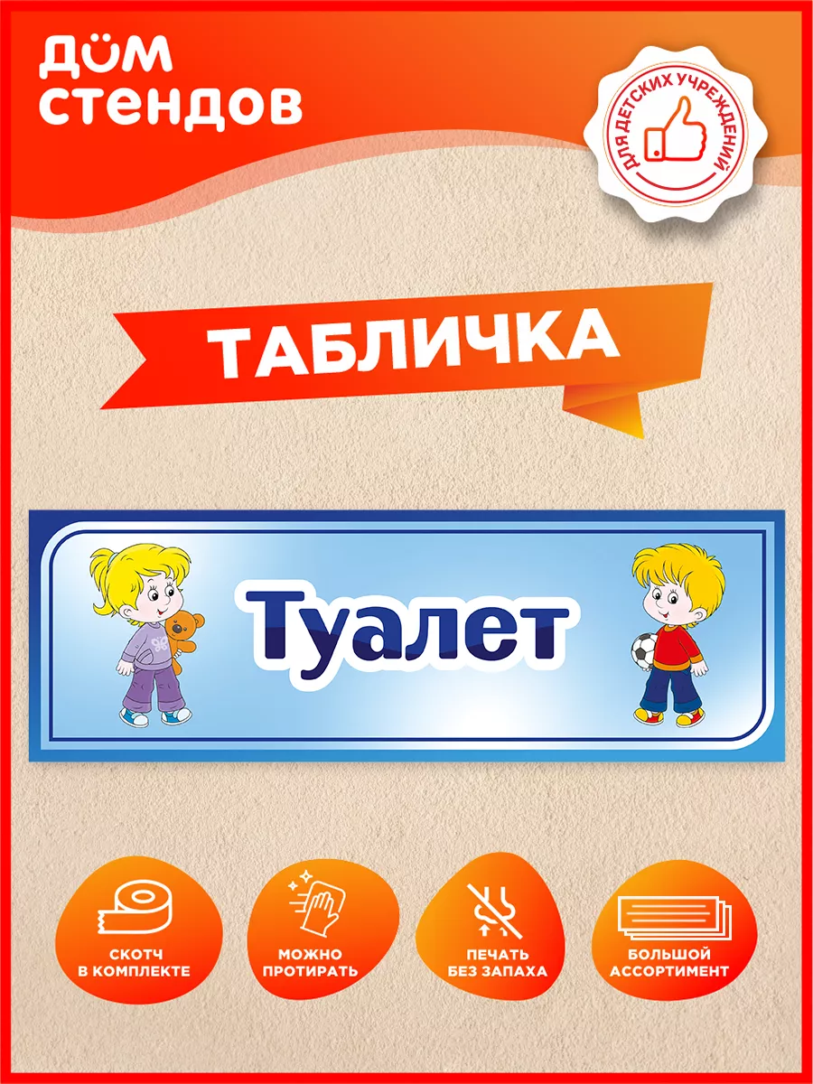 Табличка, на дверь, Туалет