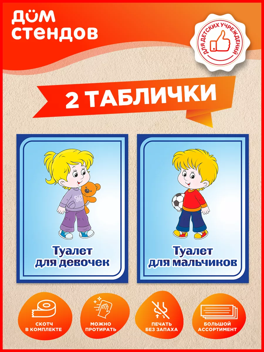 Табличка, Туалет для девочек и мальчиков