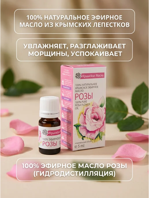 Крымские масла Эфирное масло розы натуральное 5 мл, 5 мл, фото 2