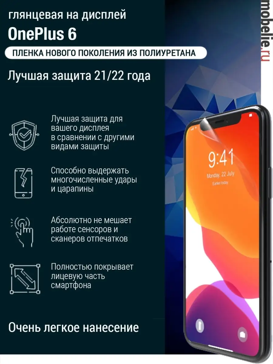 TPU плёнка OnePlus 6 глянец эк mobelie 81794435 купить за 205 ₽ в  интернет-магазине Wildberries