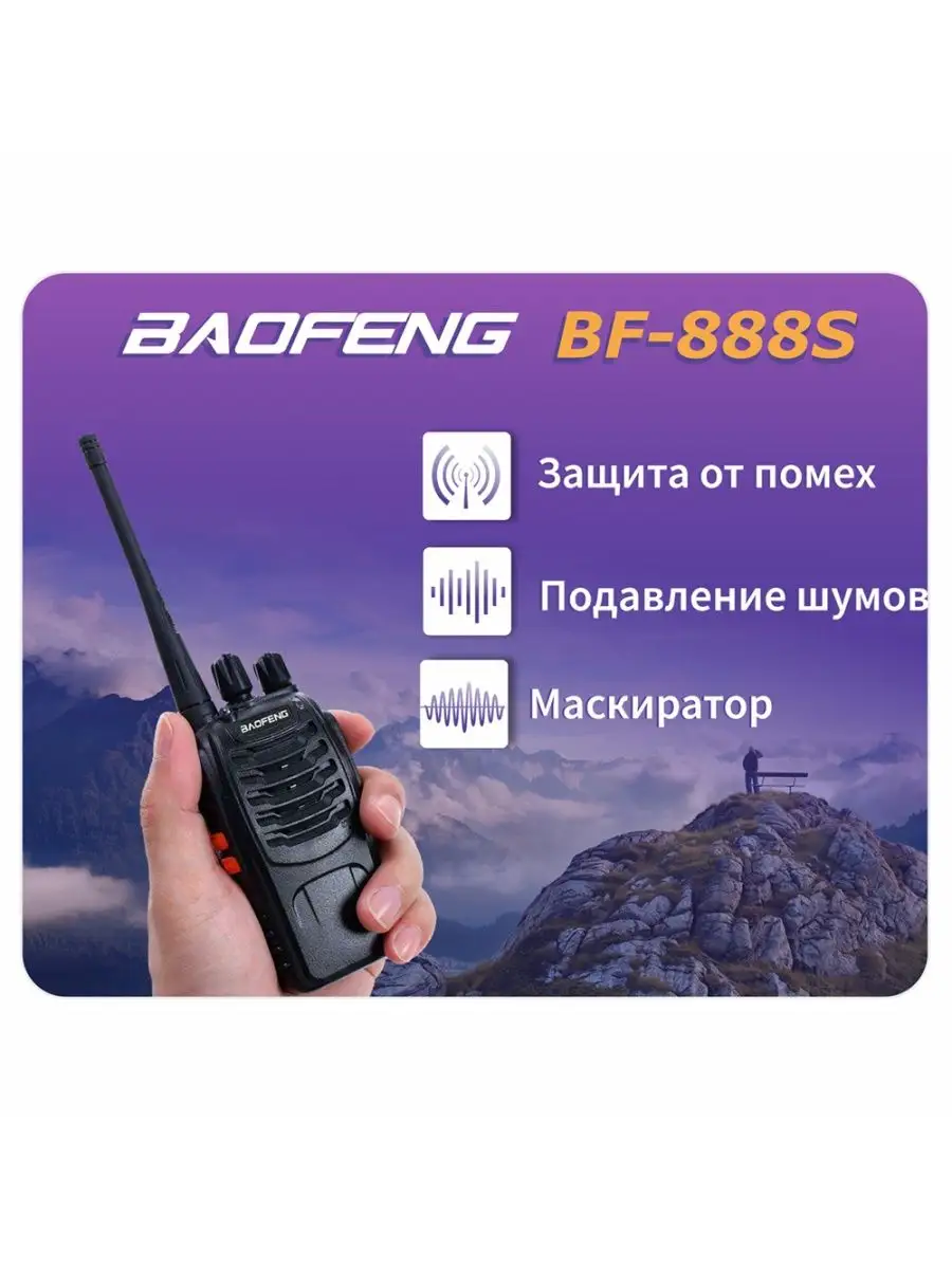 Рация Baofeng BF-888S Радиостанция Баофенг,рация для охоты BAOFENG 81796334  купить за 789 ₽ в интернет-магазине Wildberries