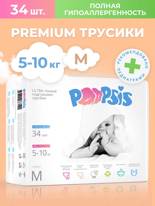 Poopsis Ультратонкие трусики мягкие Premium 3 размер 5-10 кг 34 шт