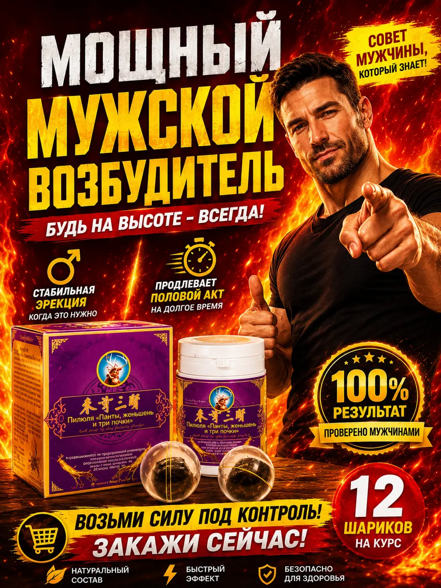 Возбудитель сильный для секса 18+