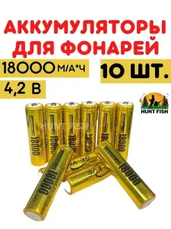 Аккумулятор для велосипедного фонаря Hunt fish 81799334 купить за 683 ₽ в интернет-магазине Wildberries