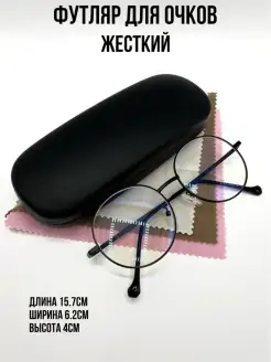 Жесткий футляр для очков Gamma optics 81799415 купить за 340 ₽ в интернет-магазине Wildberries