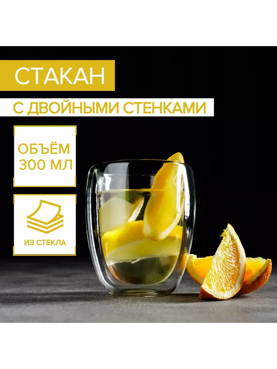 Стакан с двойными стенками Поль, 300 мл