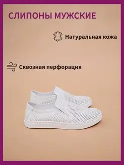 Слипоны перфорированные кожаные Xan 81805641 купить за 3 133 ₽ в интернет-магазине Wildberries