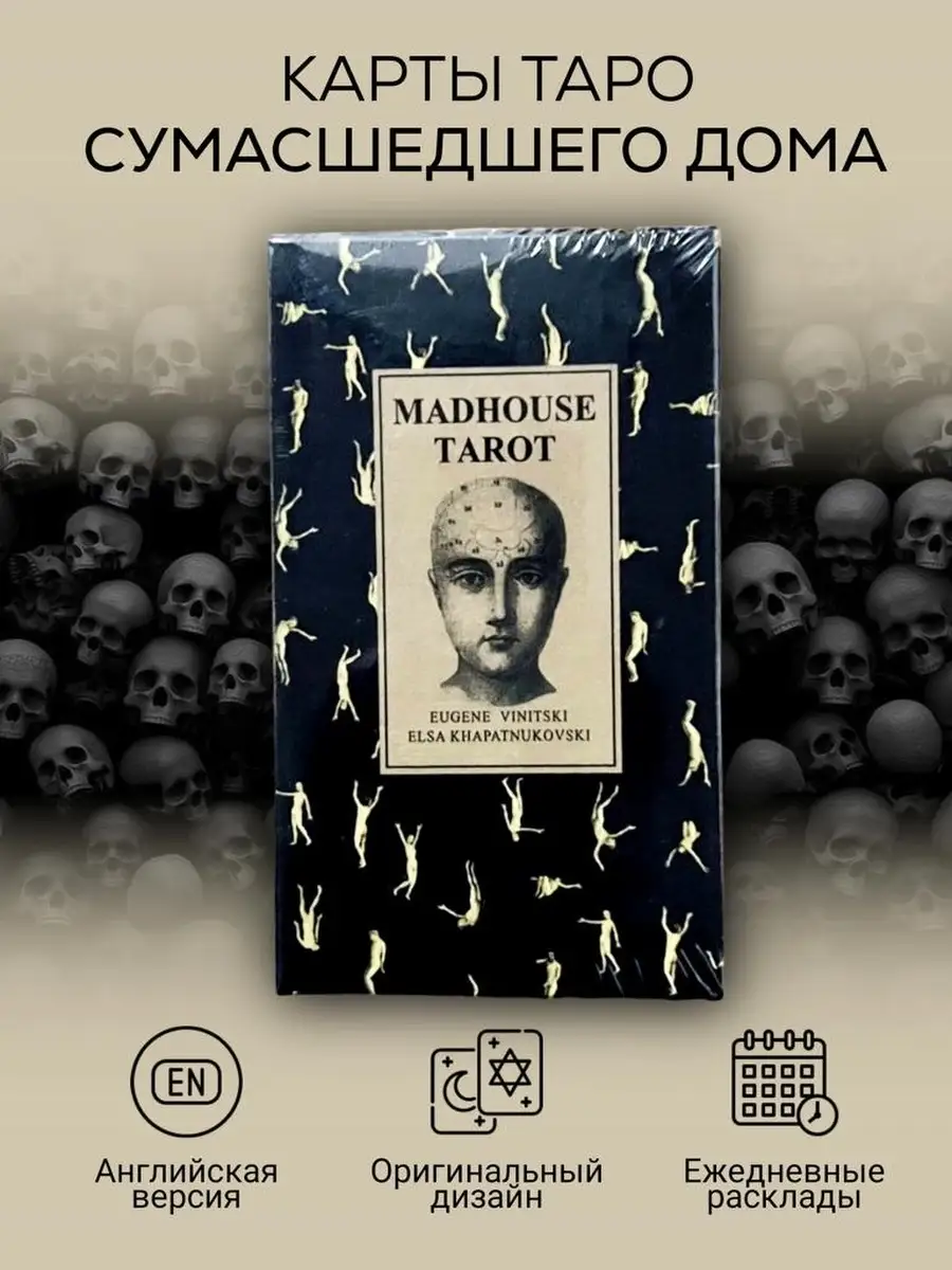 Карты Таро Сумасшедшего дома/Madhouse Tarot WILD Cats 81805670 купить в  интернет-магазине Wildberries