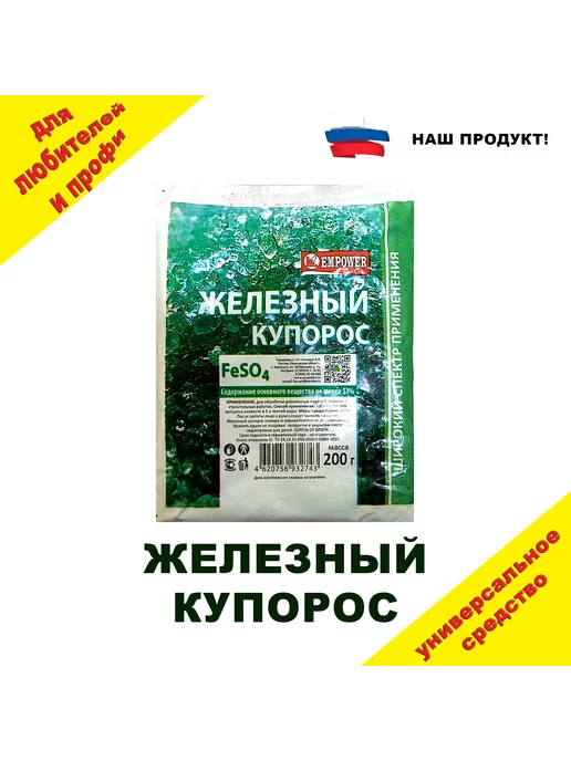 РАВ Железный купорос 200г