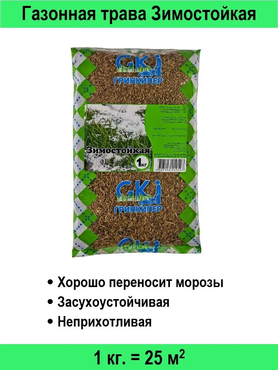 Газонная трава "Зимостойкая" 1 кг