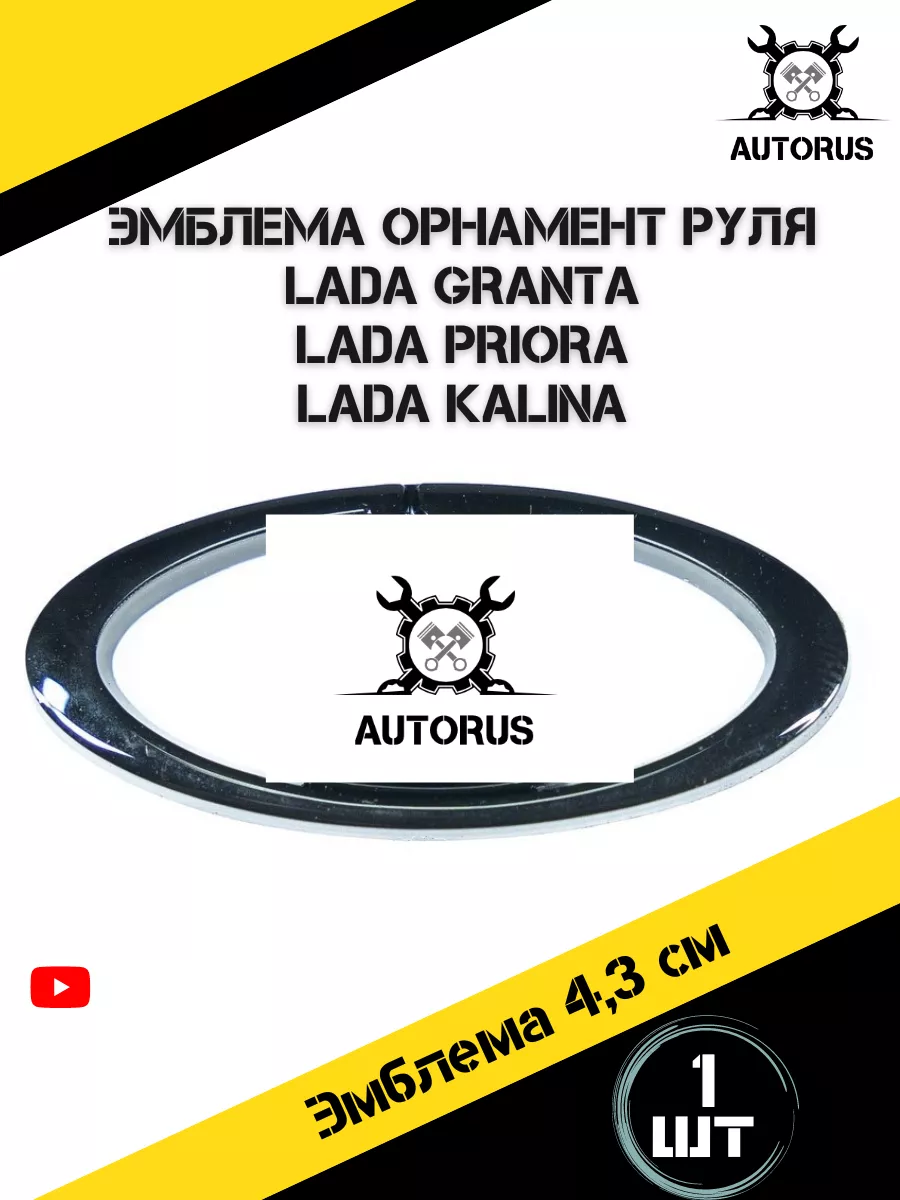 Наклейка на руль лада AutoRus63 81810483 купить в интернет-магазине  Wildberries