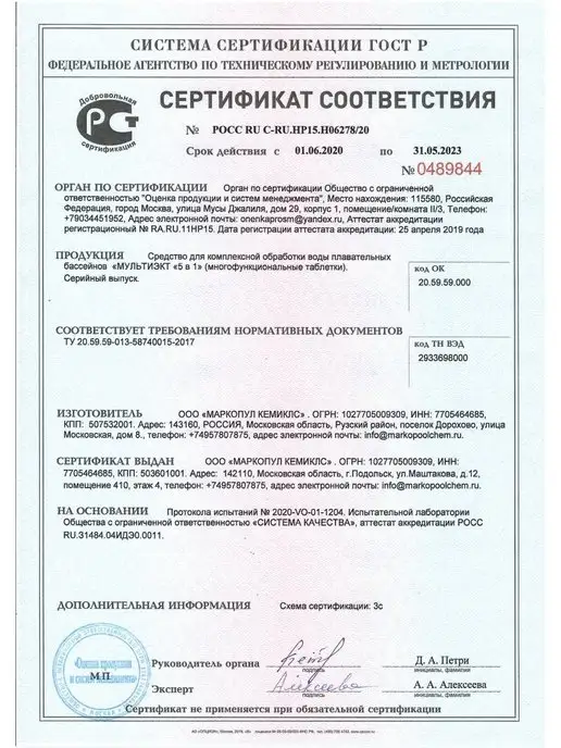 Маркопул Кемиклс МУЛЬТИЭКТ "5 в 1" таблетки 200 г ведро 5 кг, 200 г, 5 кг, фото 4