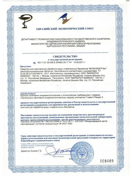 Маркопул Кемиклс МУЛЬТИЭКТ "5 в 1" таблетки 200 г ведро 5 кг, 200 г, 5 кг, фото 5