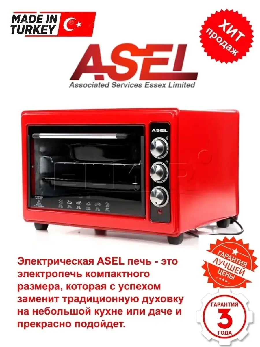 Духовка Asel 33л. Электрическая духовая печь Красный цвет Dina shop  81817857 купить за 7 360 ₽ в интернет-магазине Wildberries