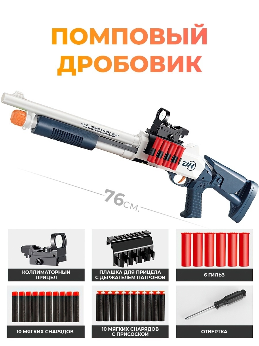 Дробовик с пулями и гильзами 76 см G-Shop 81818845 купить за 1 791 ₽ в  интернет-магазине Wildberries