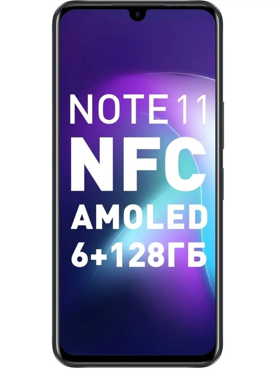 Смартфон Note 11 X663B 128Gb 6Gb 6.7