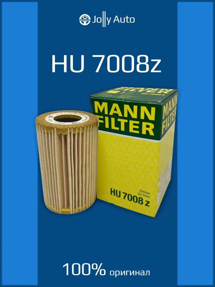 MANN-FILTER Масляный фильтр для AUDI SEAT SKODA VW MANN-FILTER HU 7008 z
