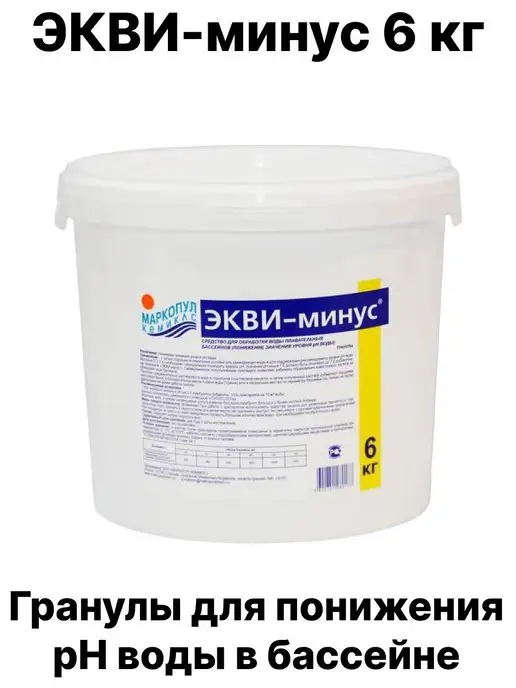 Маркопул Кемиклс ЭКВИ-минус ведро 6кг гранулы, 6 кг, фото 2