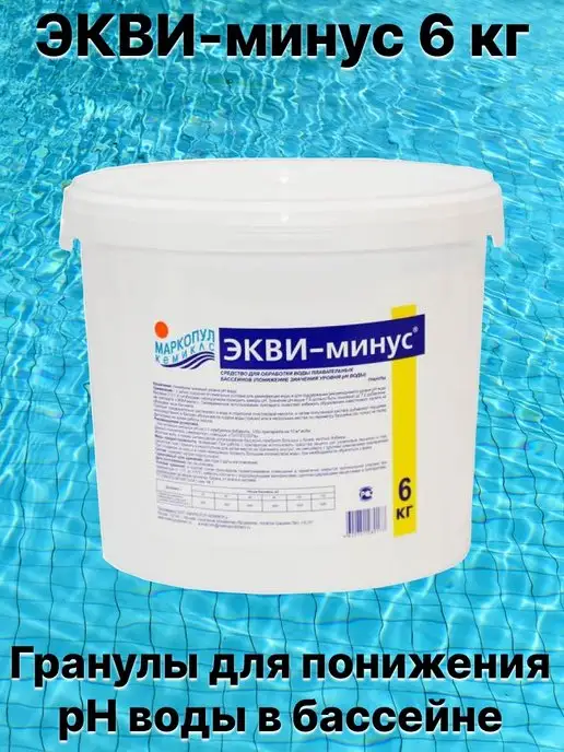 Маркопул Кемиклс ЭКВИ-минус ведро 6кг гранулы, 6 кг, фото 3