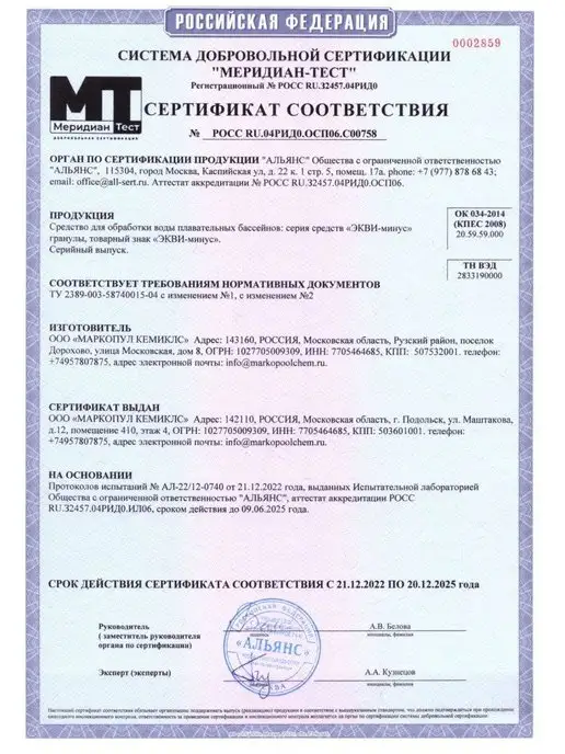 Маркопул Кемиклс ЭКВИ-минус ведро 6кг гранулы, 6 кг, фото 4