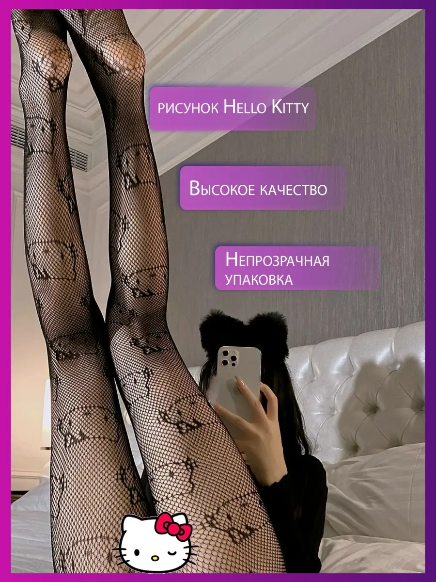 Колготки hello kitty хеллоу китти черные сетка Kenig Night 81824487 купить  за 250 ₽ в интернет-магазине Wildberries